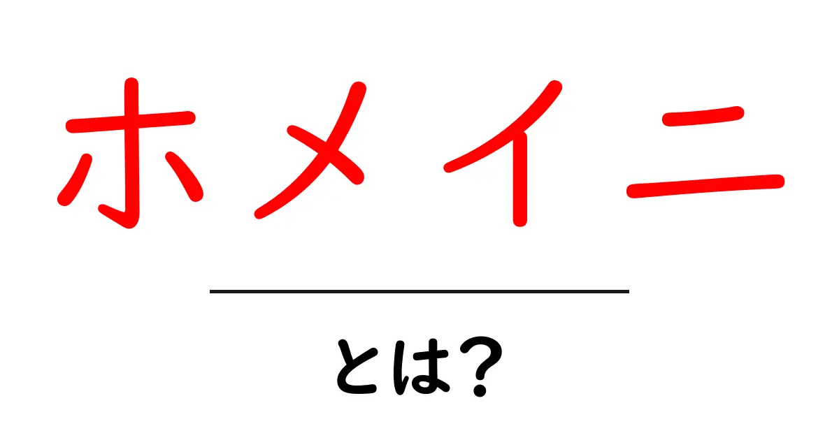 ホメイニとは?イラン革命を導いた著名な指導者の生涯共起語・同意語も併せて解説!