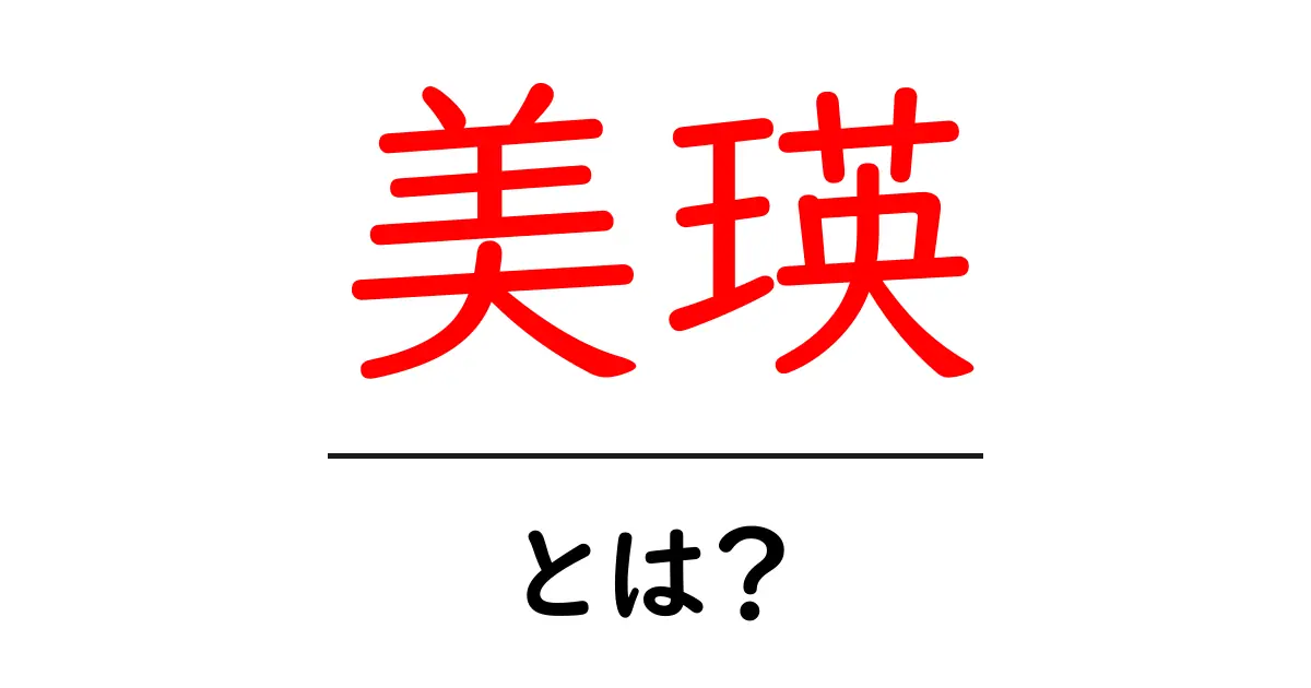 美瑛とは?北海道の美しい風景と魅力を徹底解説!共起語・同意語も併せて解説!