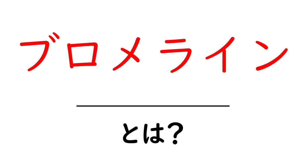 ブロメラインとは?パイナップルに含まれる驚きの成分!共起語・同意語も併せて解説!