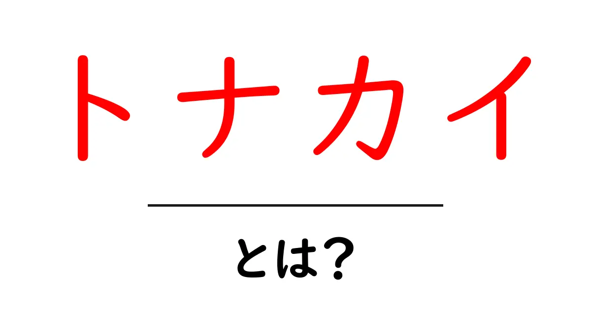 トナカイとは?北極の不思議な動物を徹底解説!共起語・同意語も併せて解説!