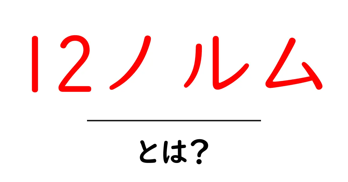 l2ノルムとは?初心者のためのやさしい解説共起語・同意語も併せて解説!