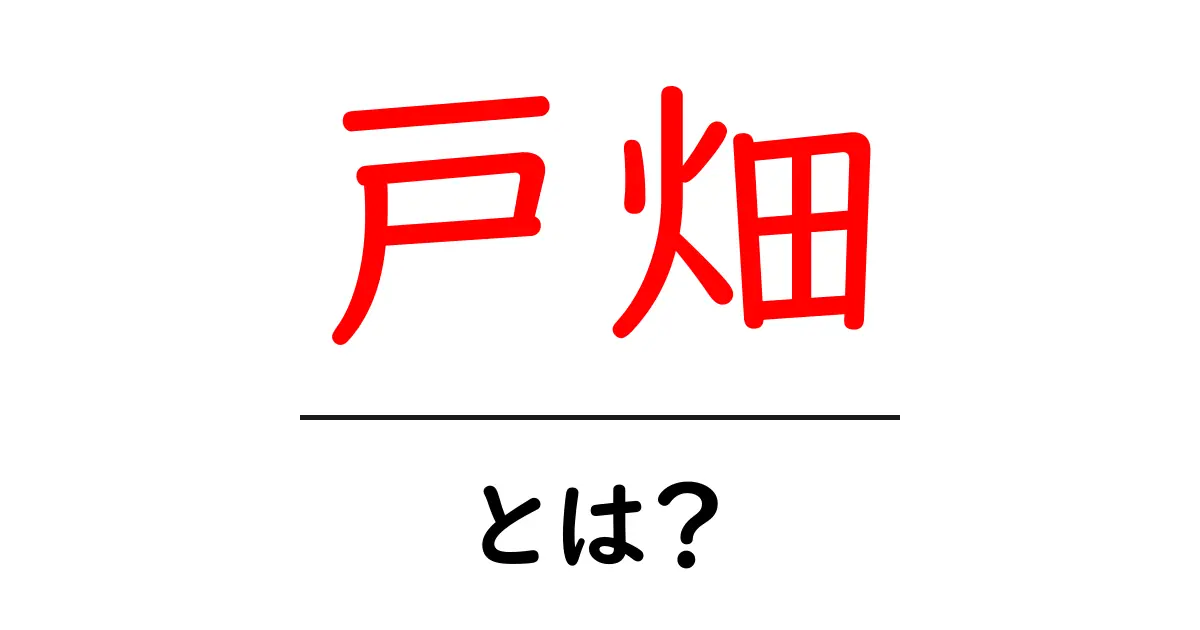 戸畑とは？歴史や魅力を知ろう！共起語・同意語も併せて解説！