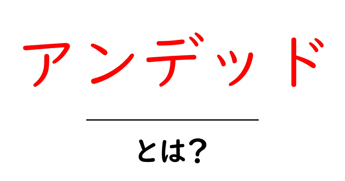 アンデッドとは?死なずに生き続ける者たちの世界共起語・同意語も併せて解説!