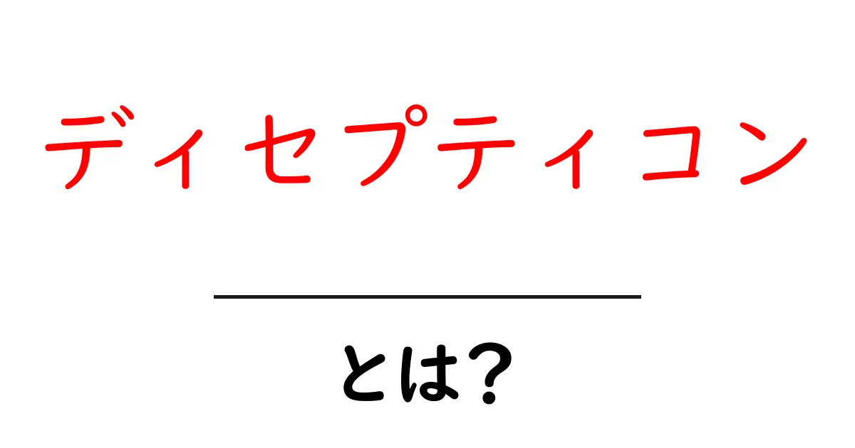 ディセプティコンとは？トランスフォーマーの魅力を知ろう！共起語・同意語も併せて解説！