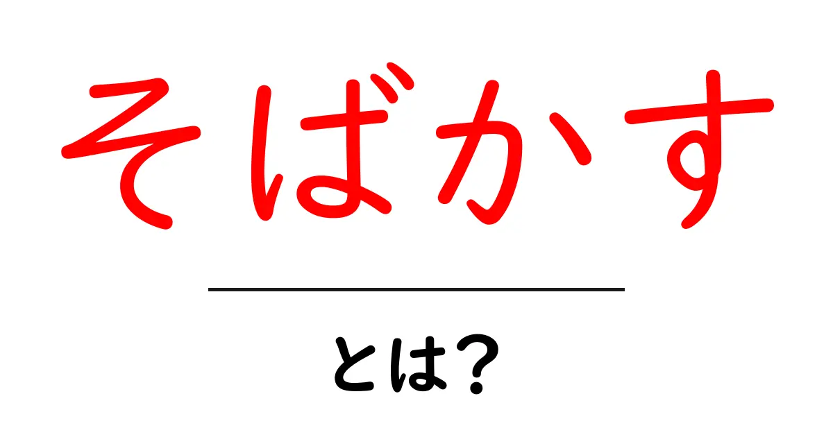 そばかすとは?その原因や対策を分かりやすく解説します!共起語・同意語も併せて解説!