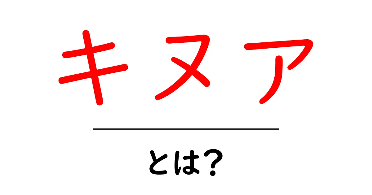 キヌアとは?栄養価が高いスーパーフードの全貌共起語・同意語も併せて解説!