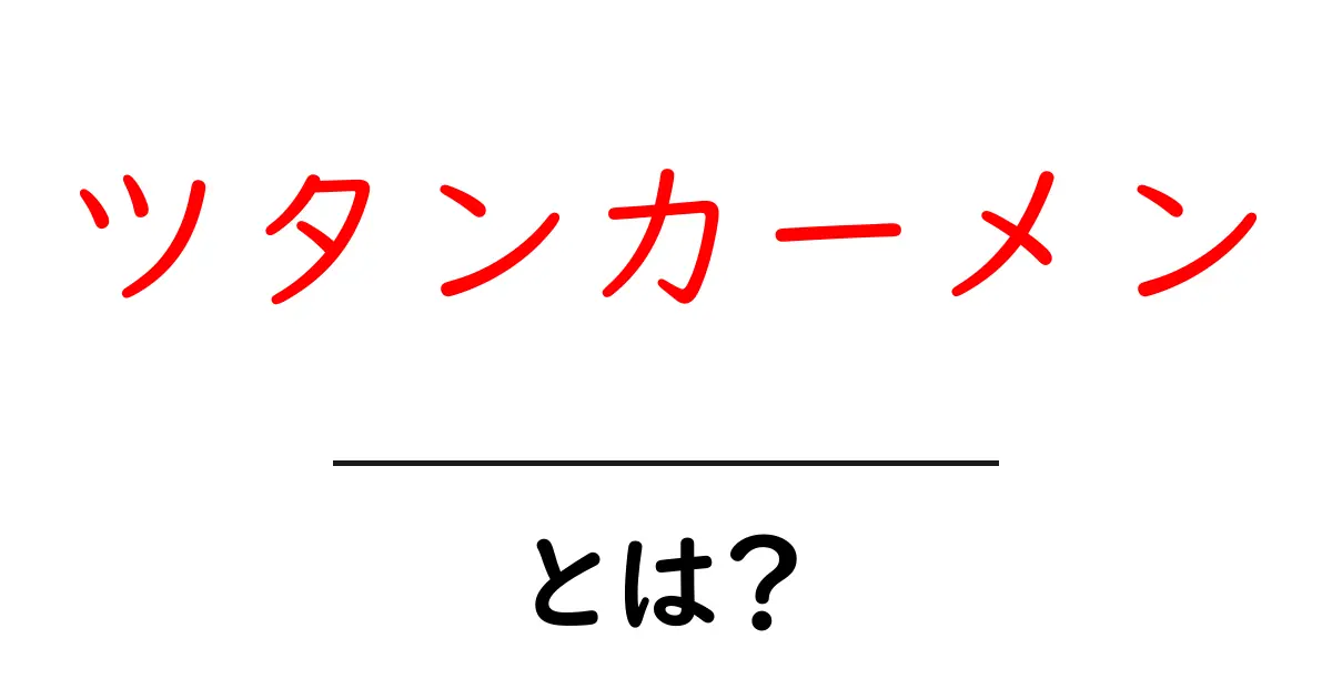ツタンカーメンとは?古代エジプトの王の不思議な物語共起語・同意語も併せて解説!