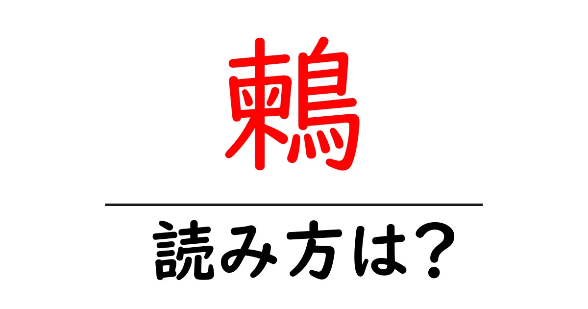 鶫の読み方は?難読語の読みと意味を解説