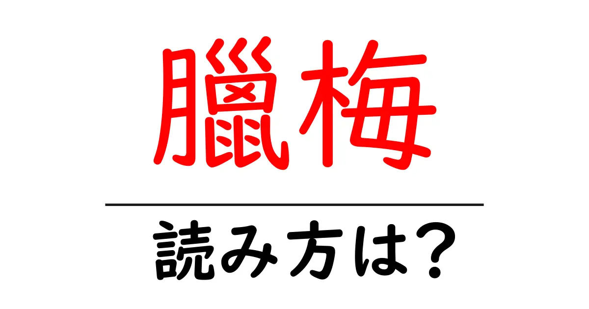 臘梅の読み方は?難読語の読みと意味を解説