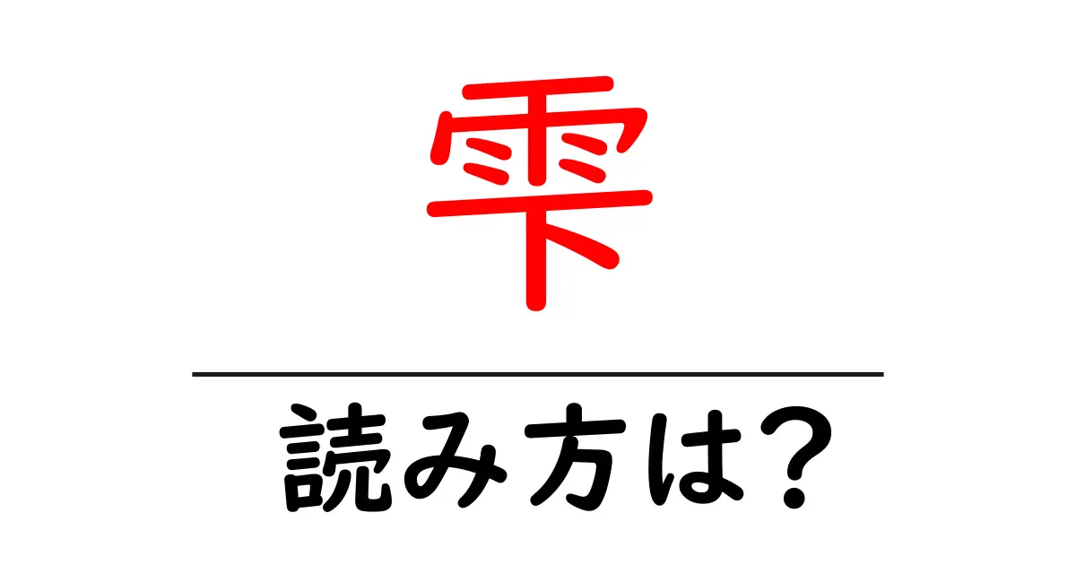 雫の読み方は？難読語の読みと意味を解説