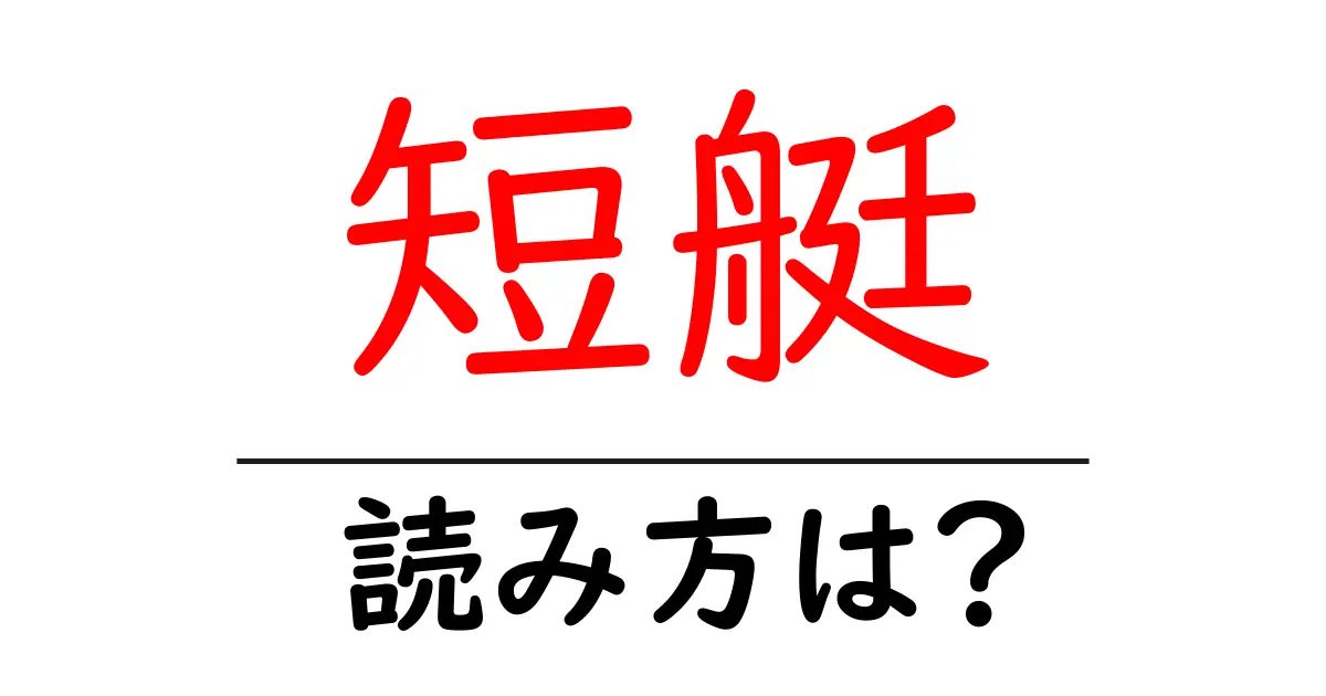 短艇の読み方は?難読語の読みと意味を解説