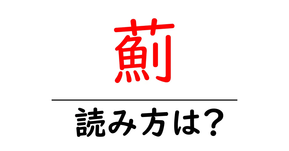 薊の読み方は?難読語の読みと意味を解説