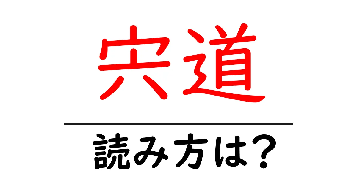 宍道駅の読み方は?鉄道の駅名の読み方を解説