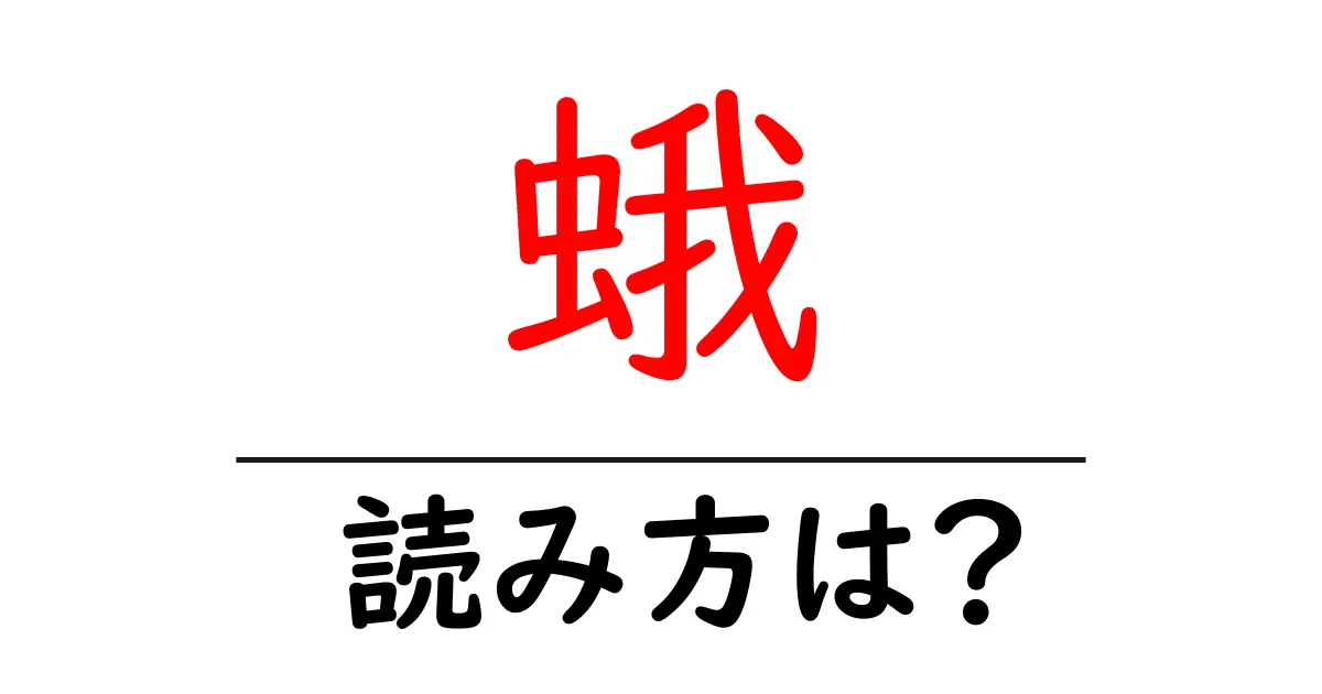 蛾の読み方は?難読語の読みと意味を解説