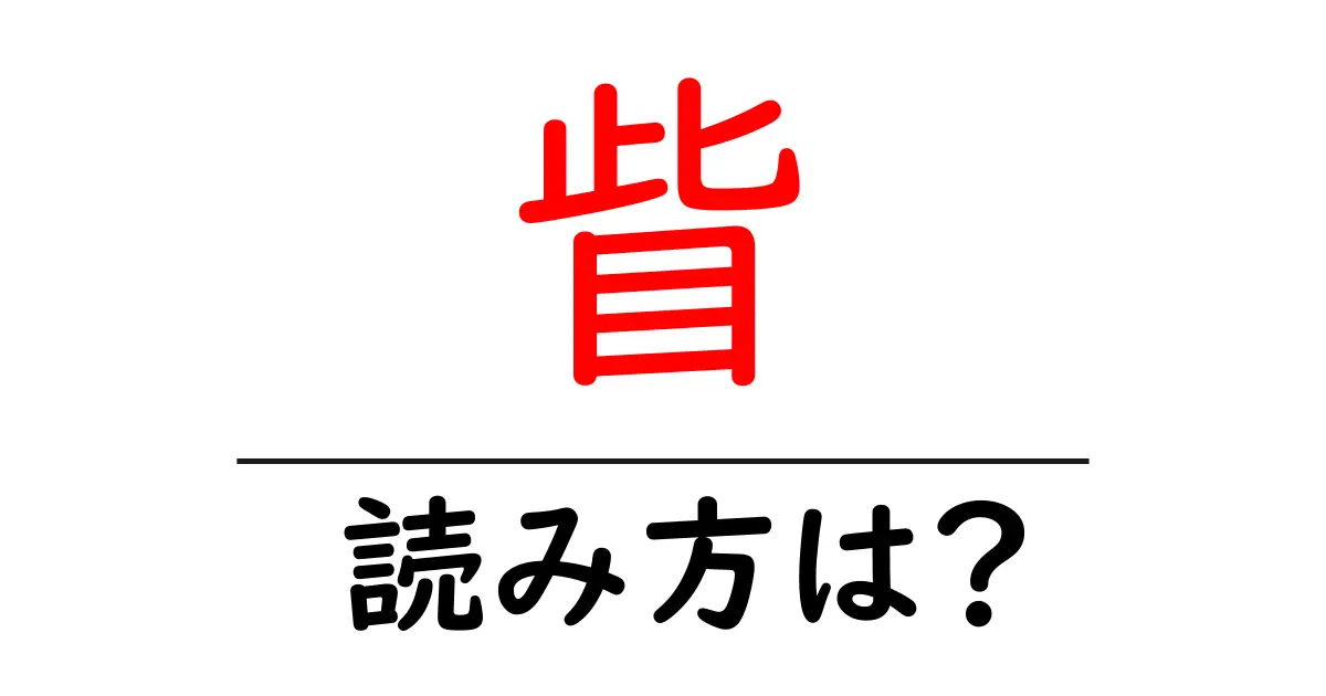 眥の読み方は?難読語の読みと意味を解説