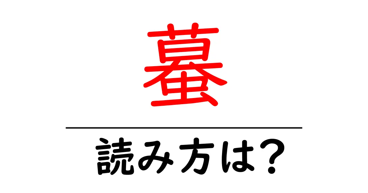 蟇の読み方は?難読語の読みと意味を解説