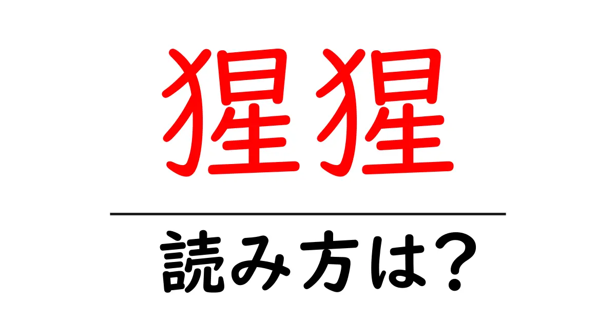 猩猩の読み方は?難読語の読みと意味を解説