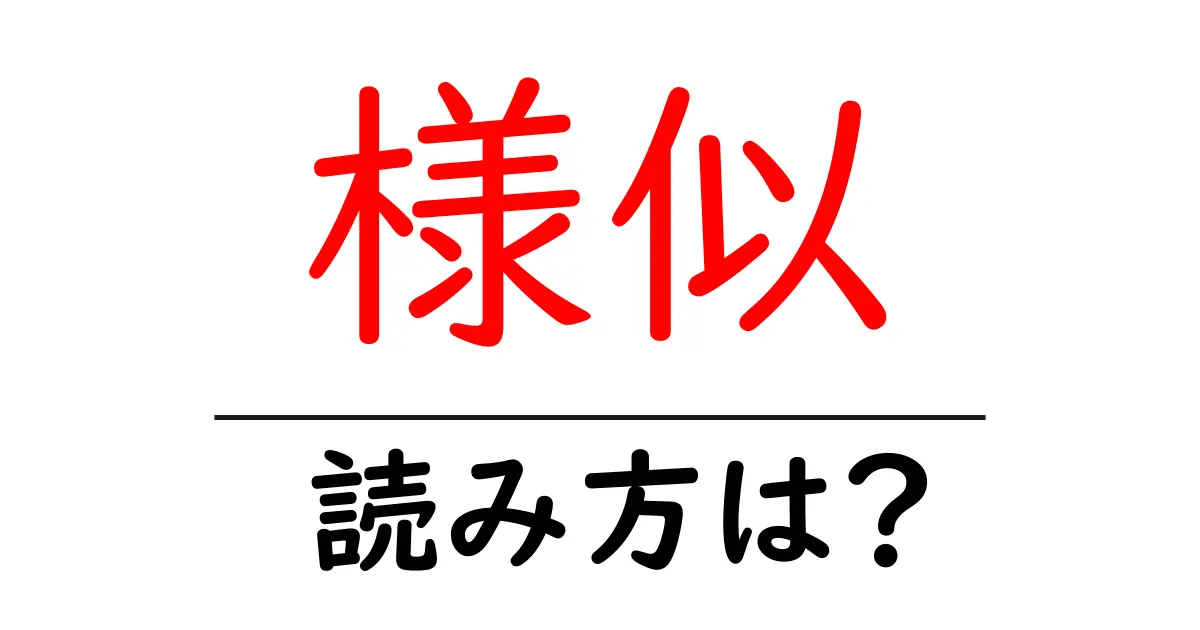 様似駅の読み方は？鉄道の駅名の読み方を解説