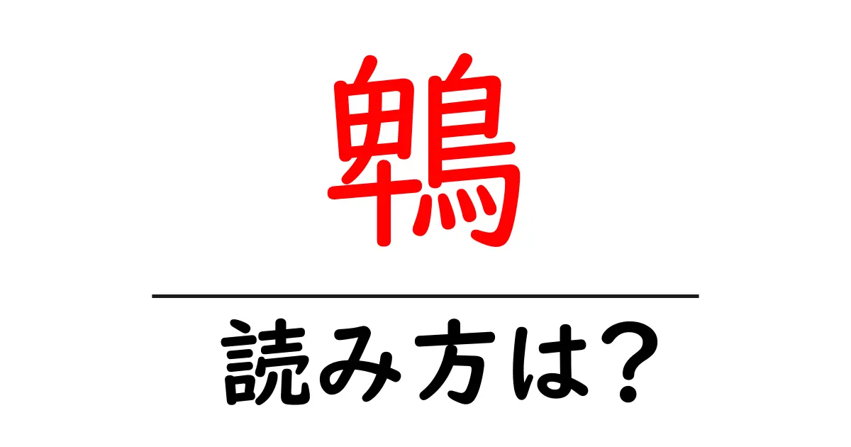 鵯の読み方は?難読語の読みと意味を解説