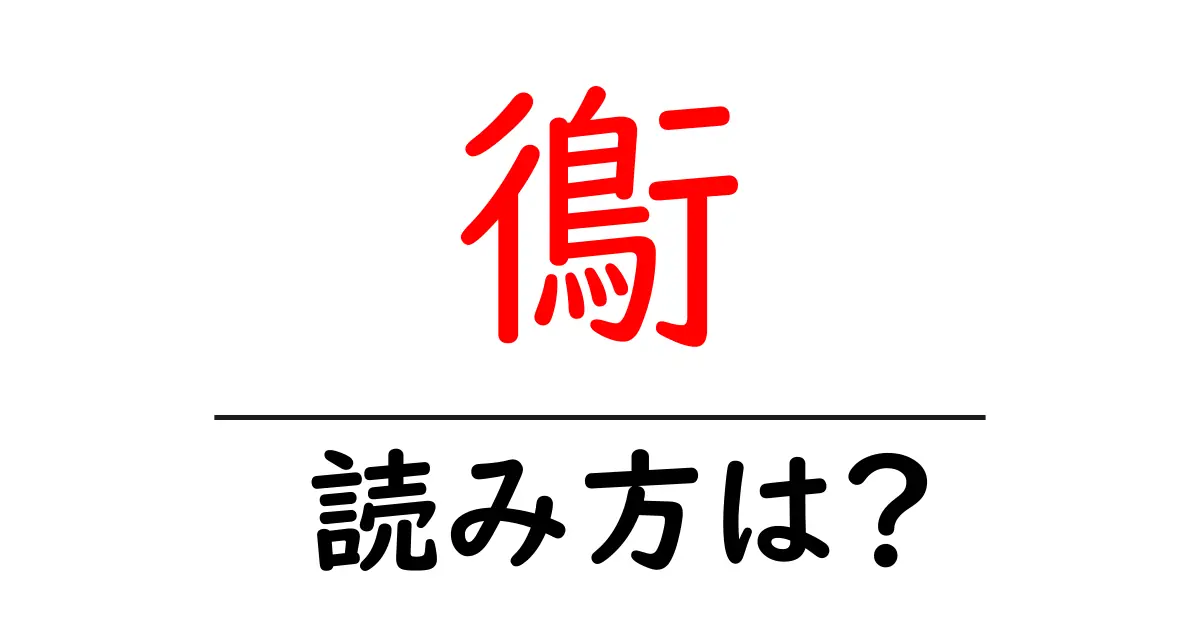 鵆の読み方は？難読語の読みと意味を解説